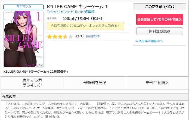 KILLER GAME-キラーゲーム-　コミックシーモア